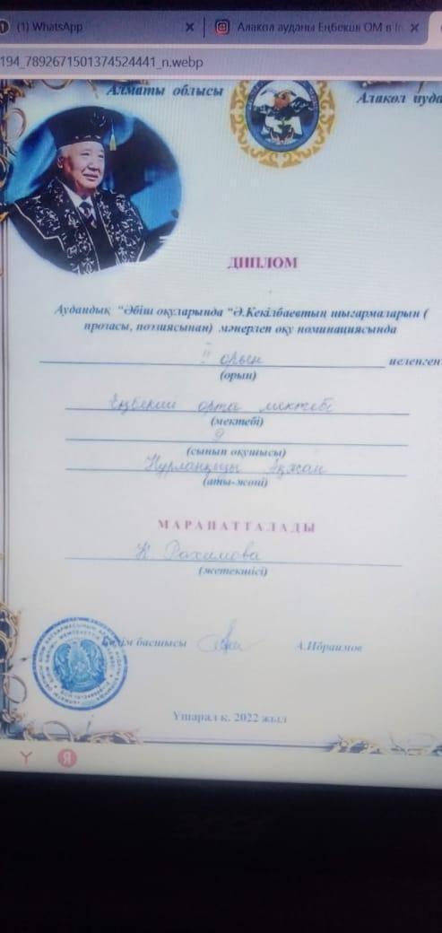 "Әбіш оқуларында"