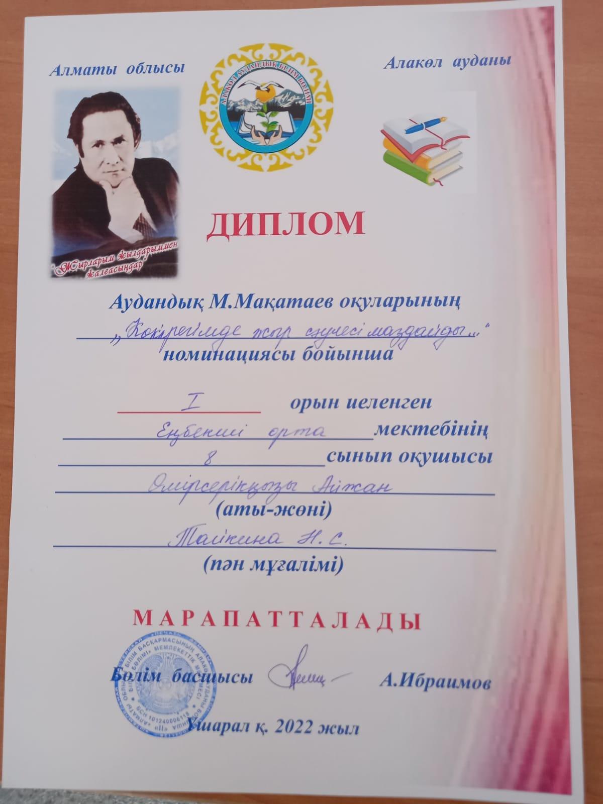 Аудандық М.Мақатаев оқулары