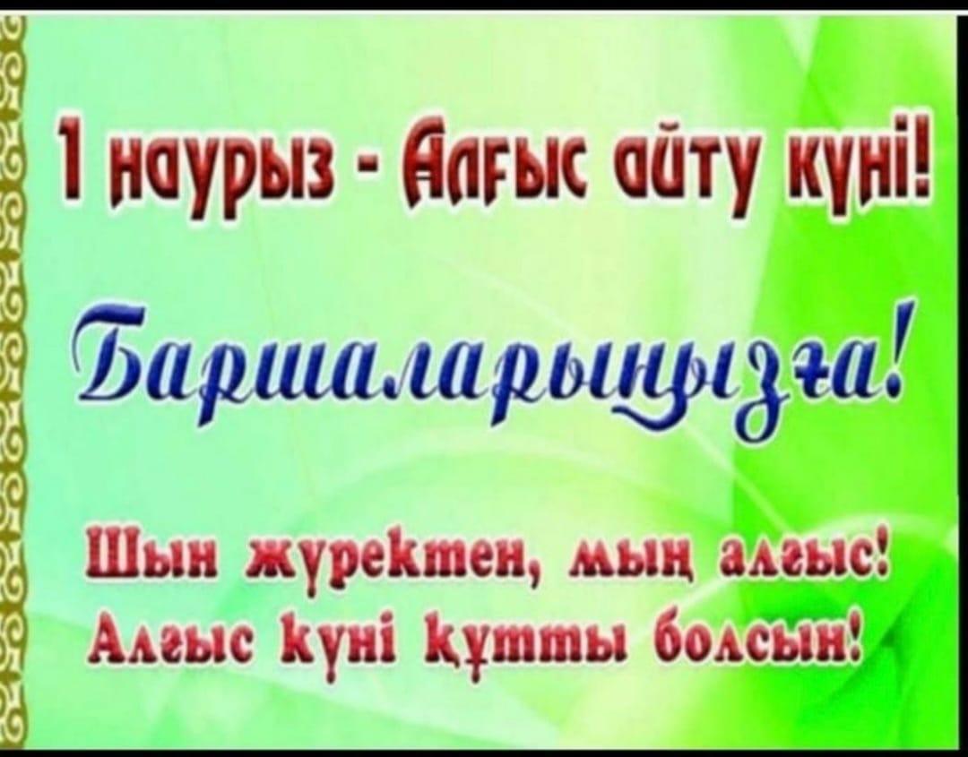 "Алғыс айту" күні