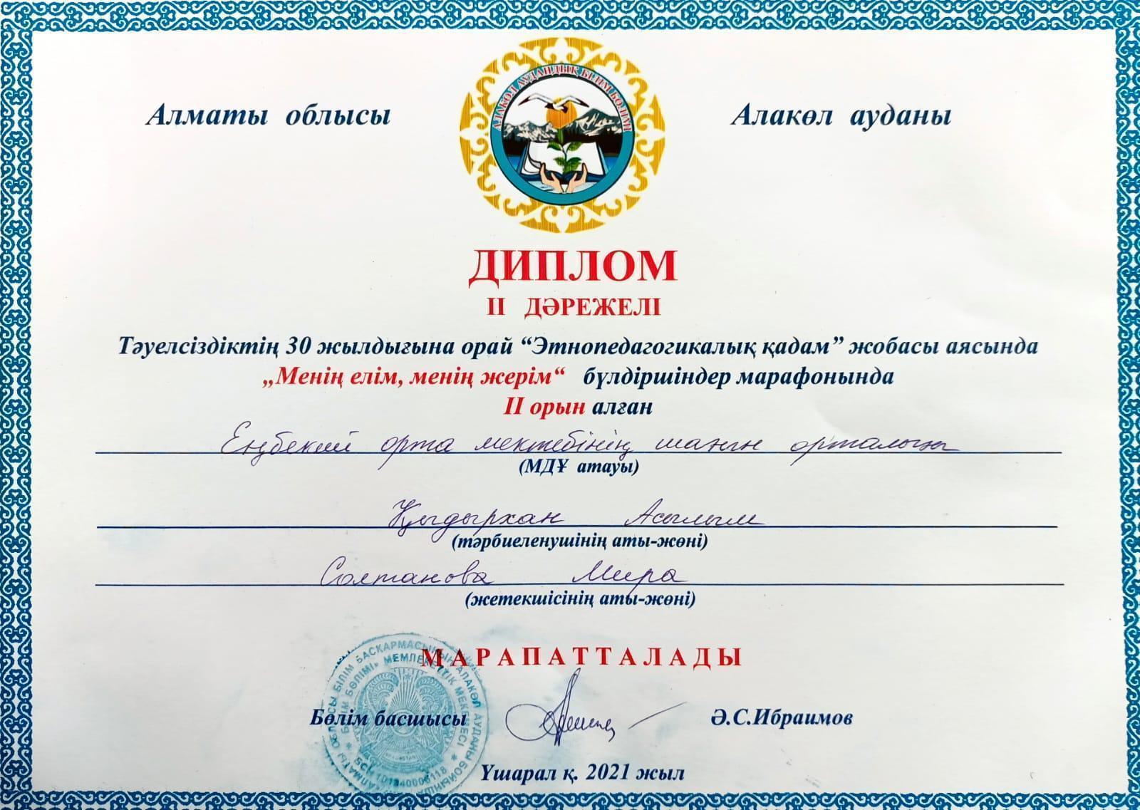 "Менің елім, менің жерім"